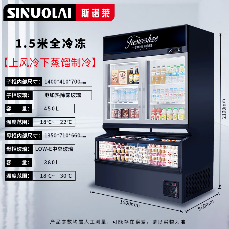 便利店商用子母柜立式冷藏冷冻一体展示柜超市冰柜冰激凌榴莲冰箱|undefined