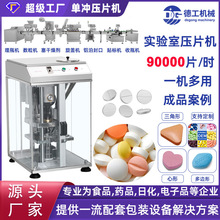 广州德工机械单冲粉末药片药丸制片机台式颗粒试验糖果压片机模具