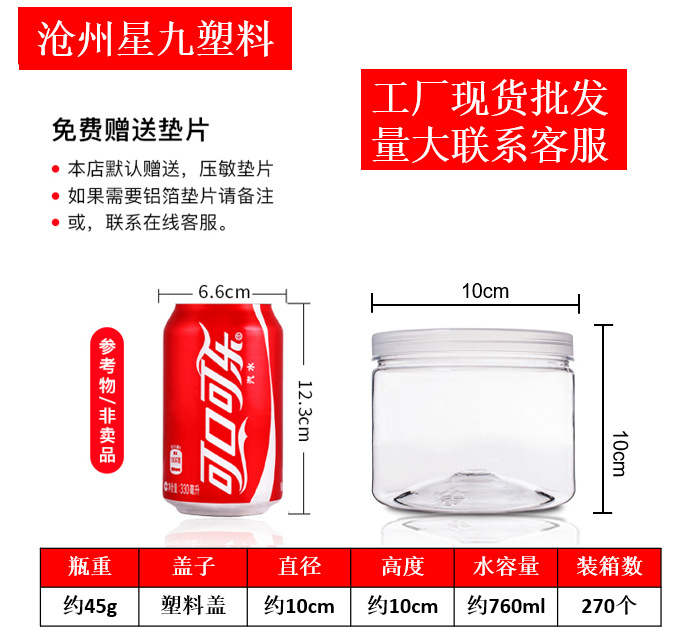 密封瓶收纳瓶 pet10高100圆形塑料瓶塑料罐子包装罐700毫升铝盖