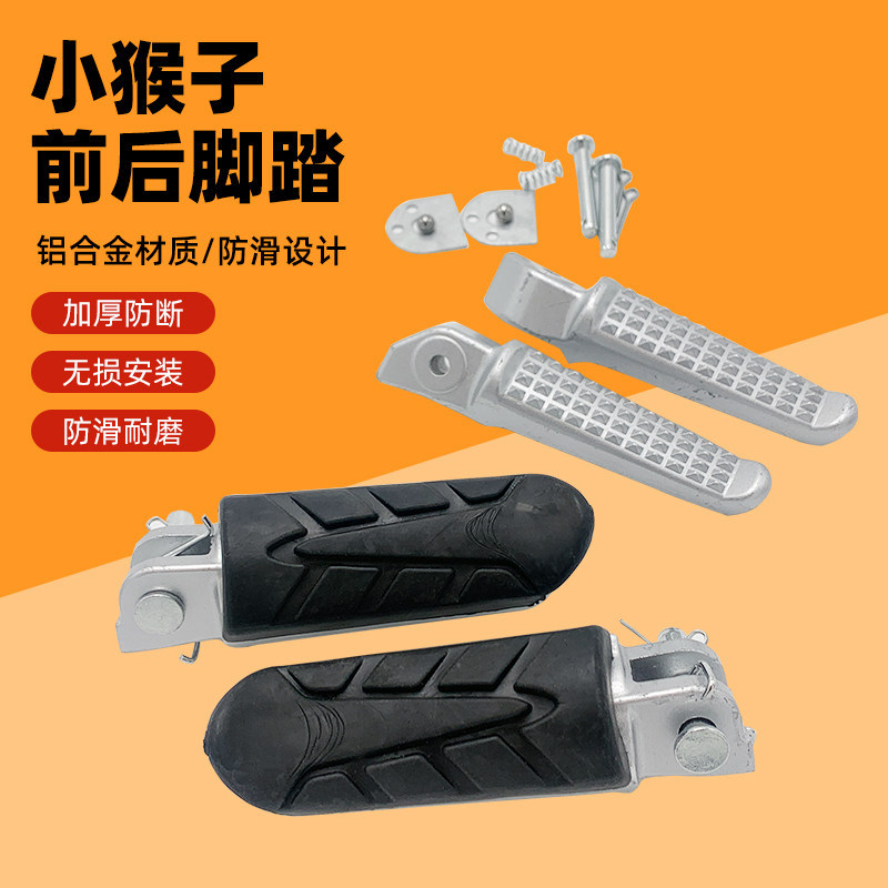 电动摩车小M3/5/6猴子后脚蹬怪兽大公仔原装搁脚蹬前后踩脚踏板配