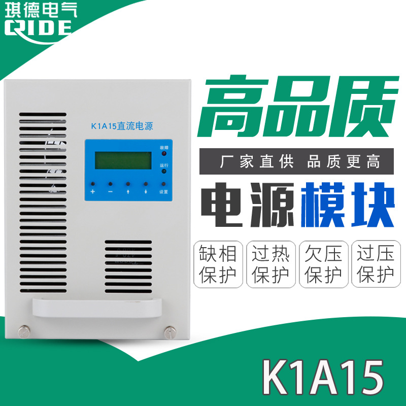 供应直流屏电源模块K1A15高频智能开关整流模块充电机质保一年
