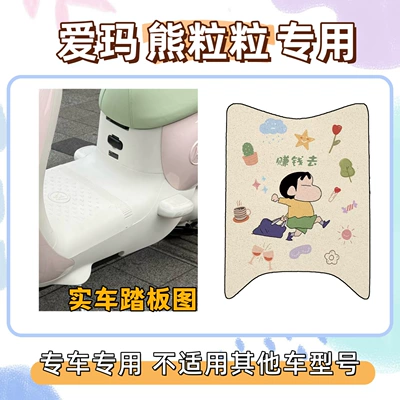Electric vehicle foot mat — Special set for Emma Luna/Bear Lili - emma-bear-foot-mat-with-velcro-go-make-money-exclusively-for-emma-lunabearlet