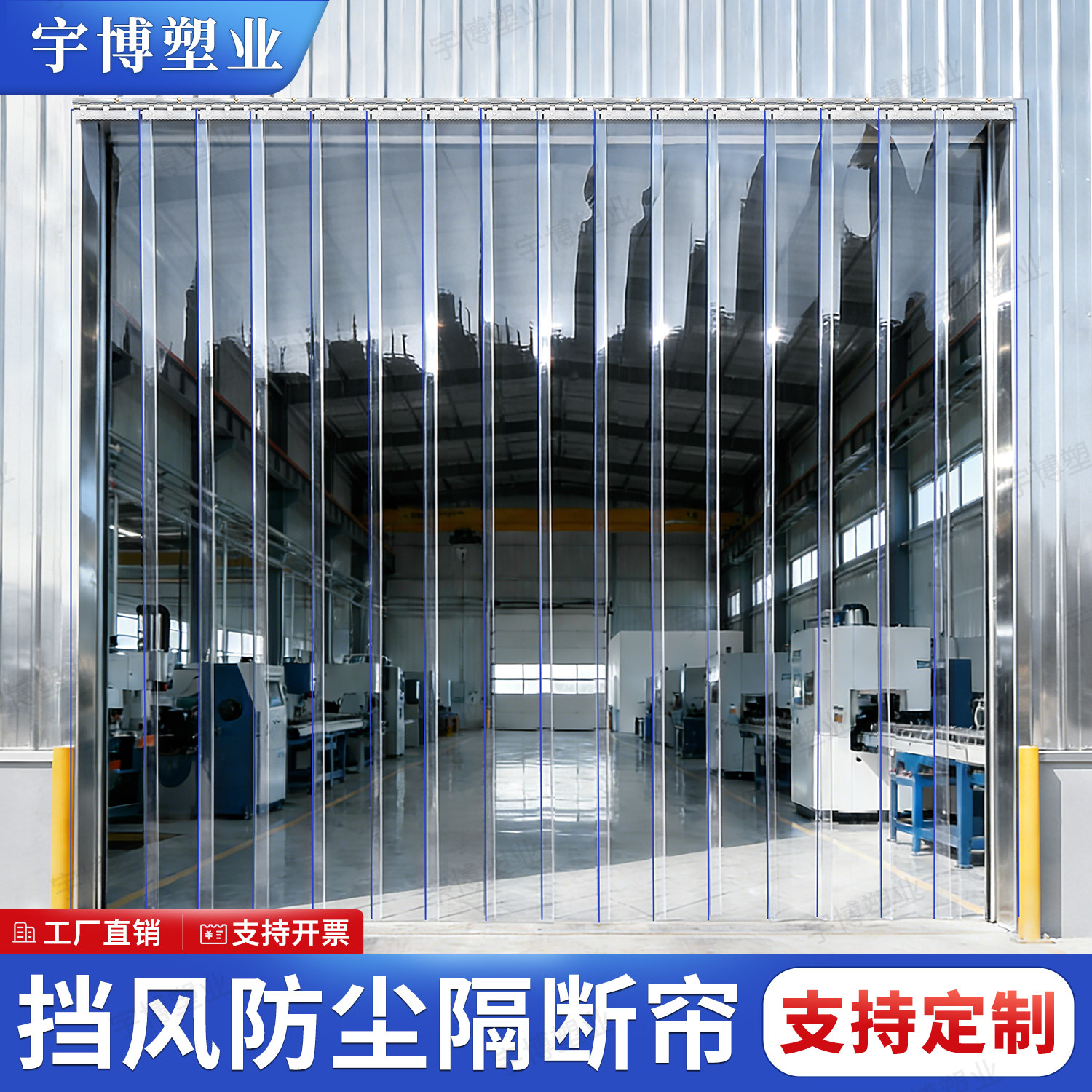 工厂车间大门专用空调门帘隔断透明pvc塑料挡风防尘帘子防走冷气