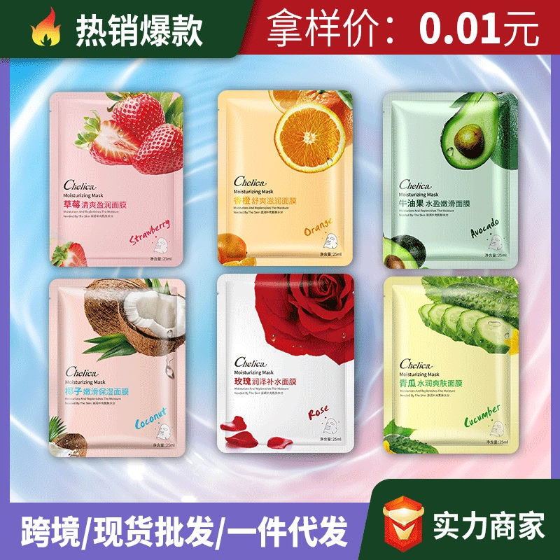 Увлажняющая косметическая маска для лица, (Физика), для салонов красоты