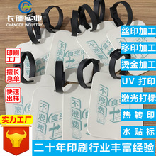 上海印刷厂承接丝网印刷 塑料产品丝印 吊牌铭牌丝印logo塑料外壳