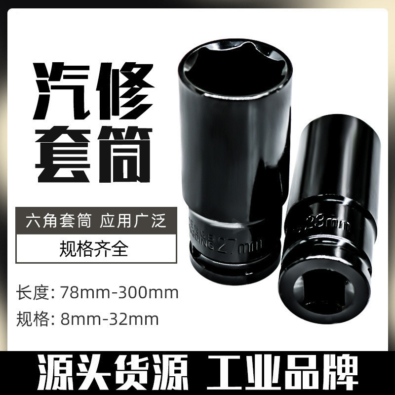 加长电动扳手套筒套装螺丝螺母手电钻内六角风炮套筒头8-32mm