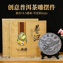 云南普洱茶雕工艺茶居家装饰摆设礼品茶饼工艺品福字茶饼礼盒装