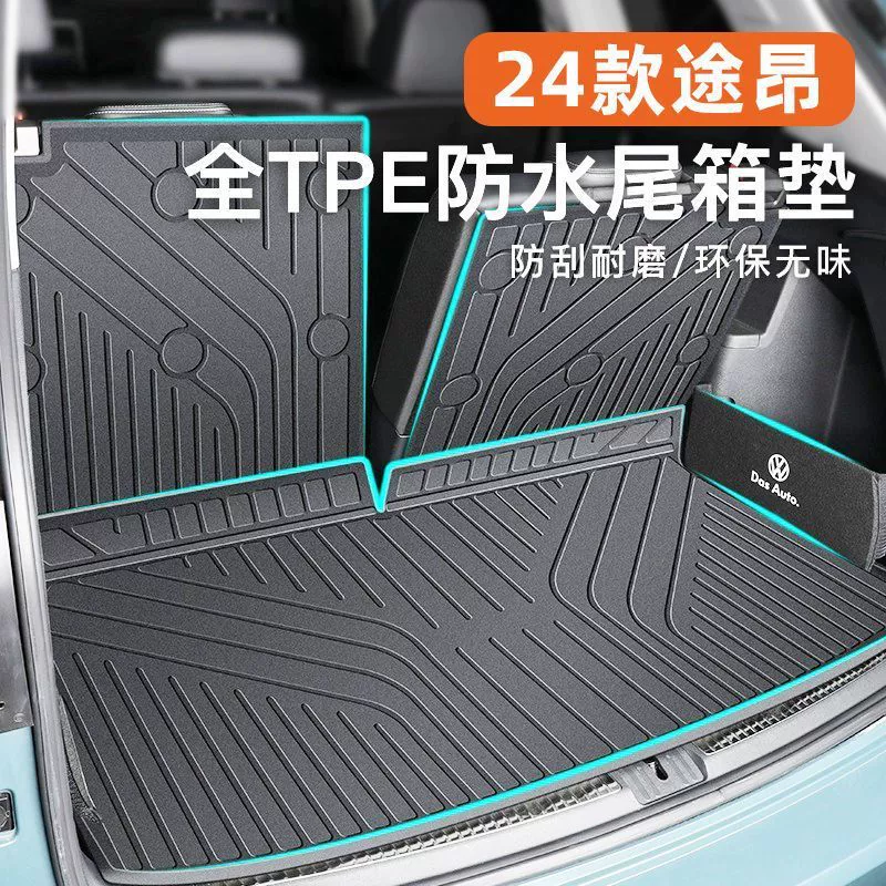 Применимо к подушке багажника Volkswagen Tu Oang 24 TPE задние коврики оригинальные 23 упаковки Tu Oang X украшения салона автомобиля