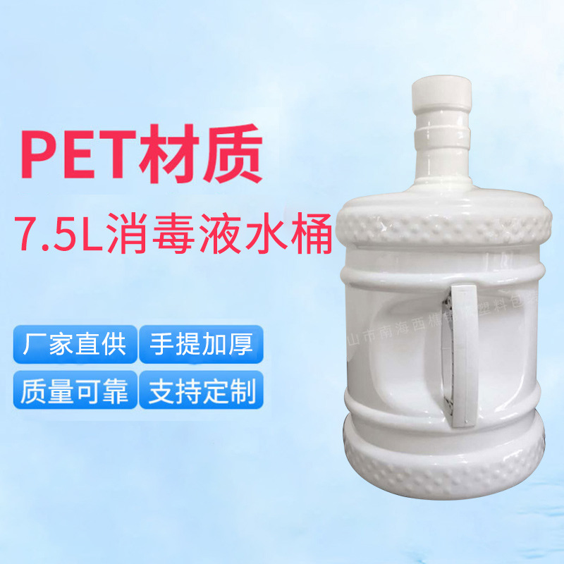 7.5L家庭装消毒液圆形塑料圆桶大量生 产各种规格消毒水桶