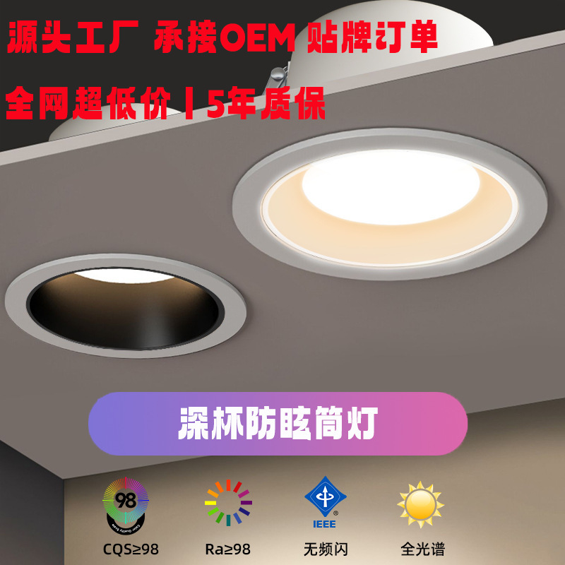 深杯防眩筒灯led嵌入式家用三色变光铝材无主灯商用酒店照明孔灯|undefined