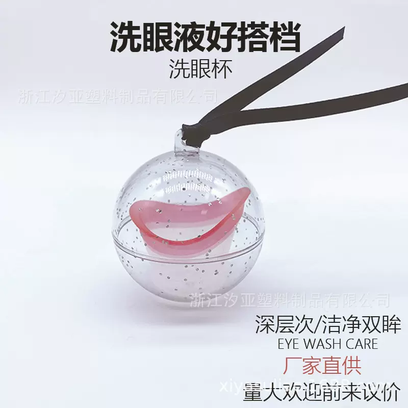 厂家直供双色洗眼杯精灵球套装组合带绳梦幻透明外壳