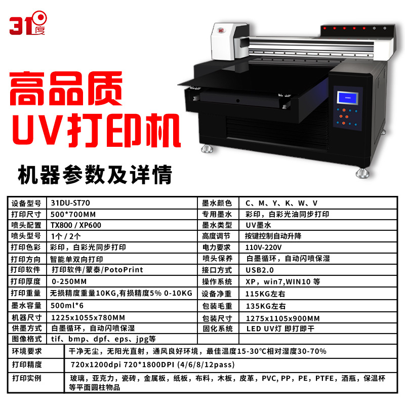 31度5070UV打印机小型手机壳充电宝塑料亚克力金属木板喷绘印刷机