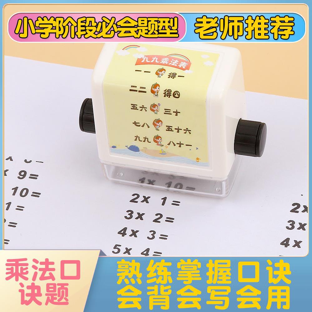 Multiplication Table Stamping Seal for Elementary School Mathematics 99 Multiplication Learning Aid Second Grade Multiplication Table Stamping Seal