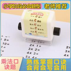 Multiplication Table Stamping Seal for Elementary School Mathematics 99 Multiplication Learning Aid Second Grade Multiplication Table Stamping Seal