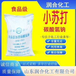 现货批发碳酸氢钠 烘焙添加膨松剂家发酵清洁去污 食品级小苏打