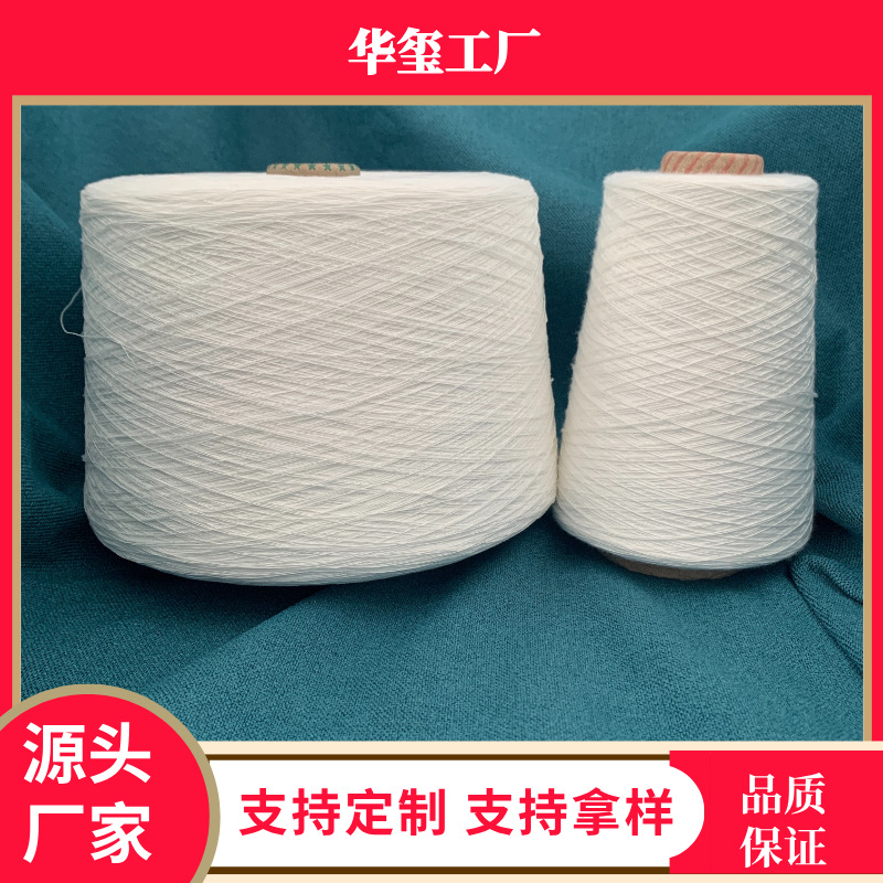 大化涤纶纱白色化纤纱大化纺织线气流纺纯涤纱线7s 9s 12s 21s