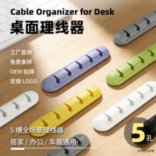 厂家直销桌面数据线简约理线器车载桌面收纳器鼠标线夹硅胶固线器