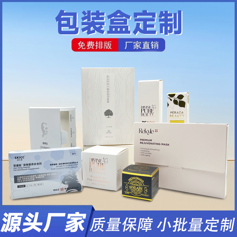 产品彩盒定制小批量白卡纸盒包装盒定做印刷化妆品面膜盒礼盒