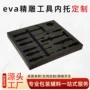 雕刻缓冲电子防静电内衬