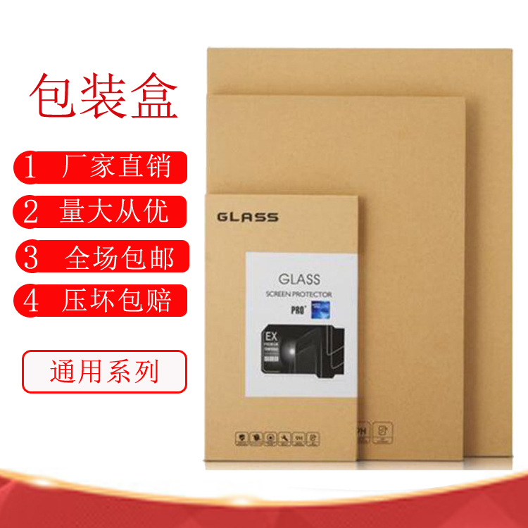 适用iPad13寸平板钢化膜包装纸盒牛皮纸ipad贴膜包装盒 现货批发