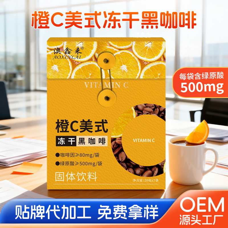 Orange C Freeze-Dried Black Coffee Orange Powder Freeze-Dried American Black Coffee Instant Coffee Black Coffee Wholesale 20g 7 Packs