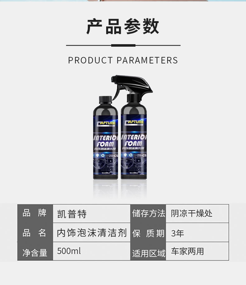 内饰泡沫清洁剂500_10.jpg