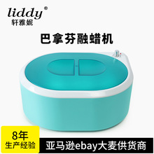 liddy跨境美容蜡疗机巴拿芬手蜡热蜡机融蜡机2.7升美甲加热蜡疗