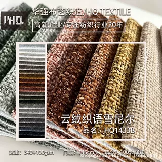 加工定制软包雪尼尔布料 窗帘面料耐磨防污沙发布背景墙布面料