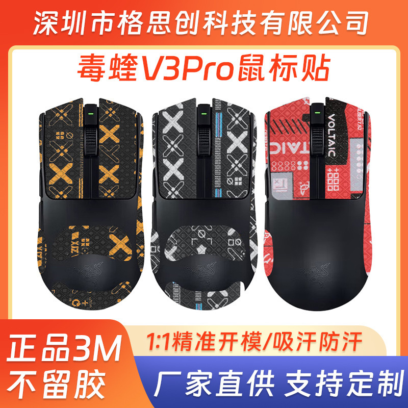 For Razer Thunder Snake Viper V3 Speed Edition Mouse Anti-Slip Sticker Teflon Foot Sticker v3pro Sticker Professional Edition