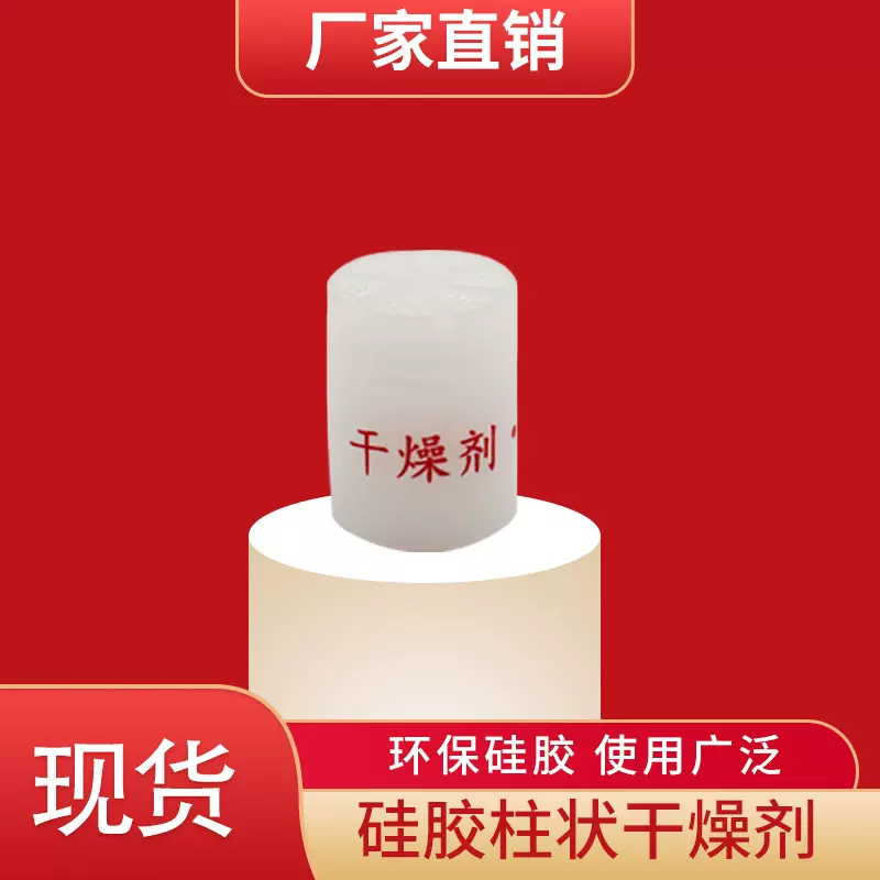 厂家供应柱状硅胶干燥剂1g克食品药品胶囊防潮珠保健品吸附剂