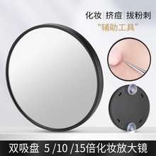 10倍/15倍放大化妆镜高清毛细孔挤痘痘挑粉刺工具去黑头