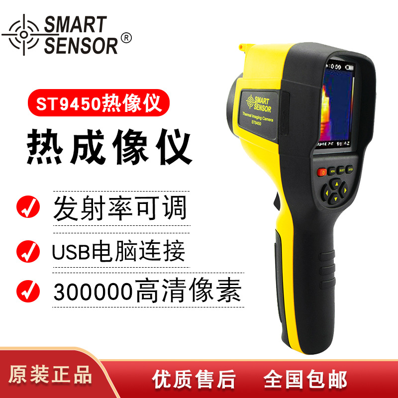 希玛红外热成像仪仪地暖电力检测仪测漏仪测温工业专用热感应