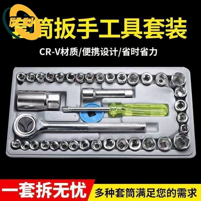 40-Piece Tool Set, Socket Wrench, Ratchet Wrench, Hexagonal Combination Set, Car and Motorcycle Repair Tools