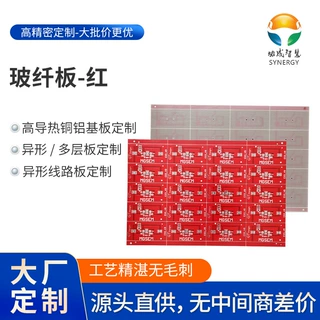 红玻纤板铜铝基板 异形/多层PCB电路板LED驱动电源模块散热铝基板
