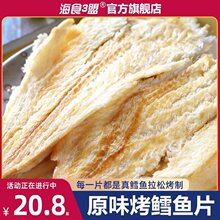 鳕鱼片炭烤鱼片手撕鱼干儿童即食追剧宿舍休闲海鲜味零食小吃