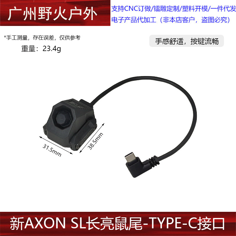 Interruptor de Cable para Linterna Táctica AXON SL M600/300 SF/2.5/3.5/L3 PEQ/NGAL de Nailon PA