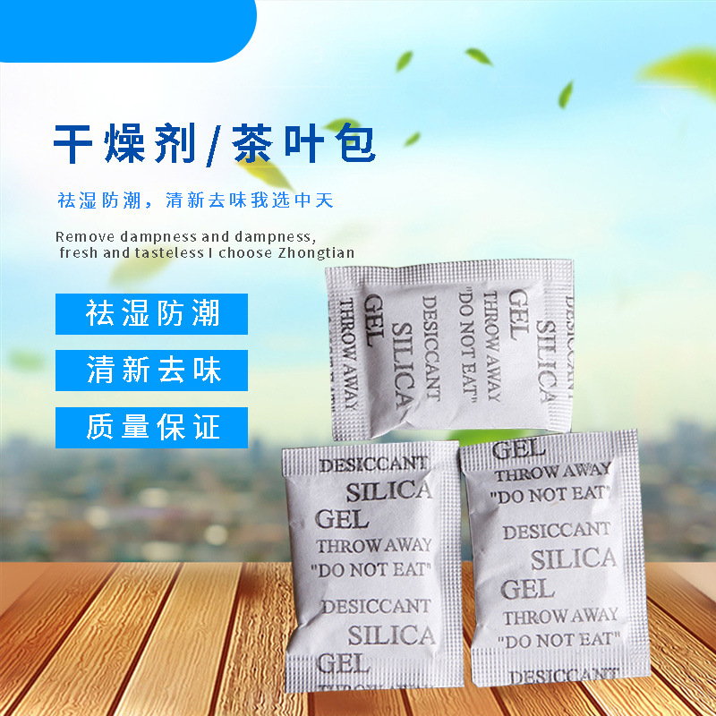 厂家直供干燥剂环保硅胶工业干燥剂1克颗粒小包食品防潮珠SGS认证