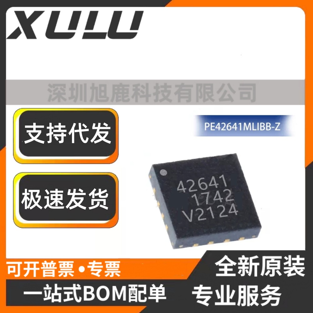 PE42641MLIBB-Z CMOS射频开关芯片 封装QFN16 电子元器件配单