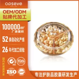 美容胶囊;液态精华;护发精油