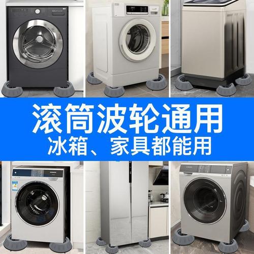 Universal Washing Machine Foot Pad Shock Absorber Anti-Slip Shock Pad Elevator Height Riser Dehumidifier Refrigerator Top Load Drum Base
