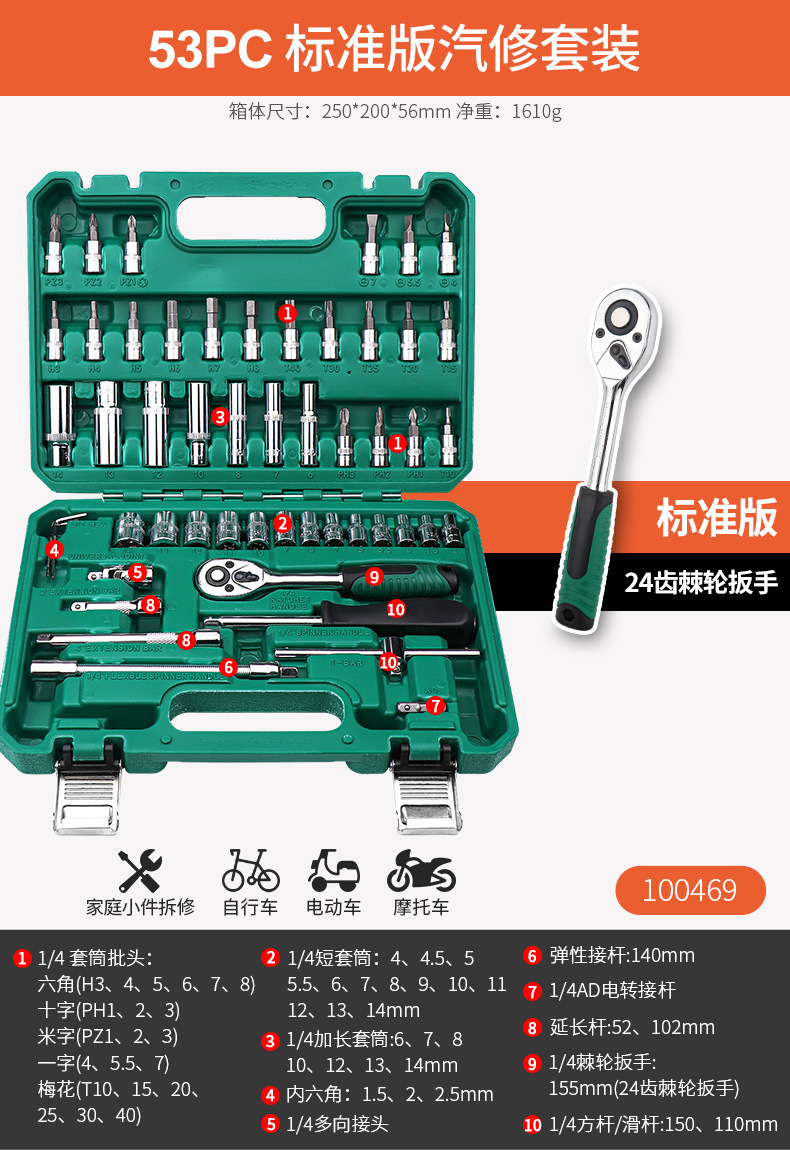 100469 [Standard version 24 teeth] 1/4 Xiaofei 53-piece set