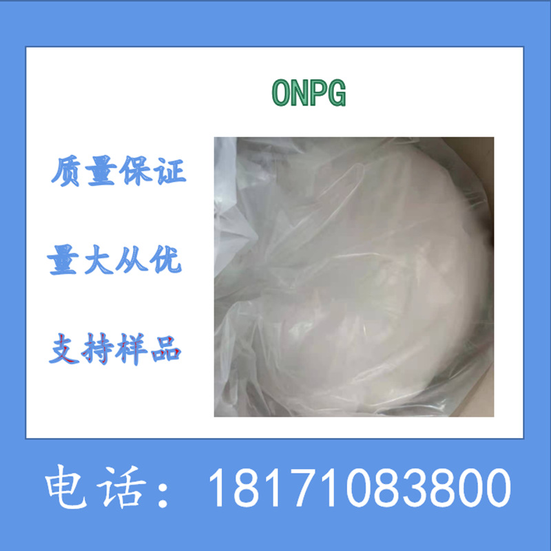邻硝基苯-β-D-吡喃半乳糖苷 CAS：369-07-3 含量98%以上 ONPG