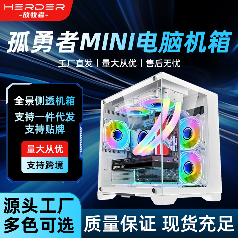 Cross-border Lone Brave mini Desktop Computer Chassis Sea View Room Internet Cafe Game E-sports Chassis 240 Water-cooled