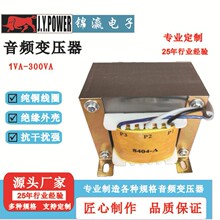 源头生产厂家定制音频变压器线间变压器，输出变压器工频变压器