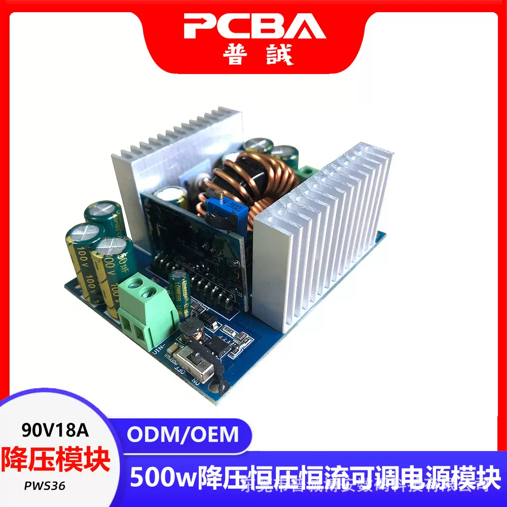 90V18A可调降压模块PWS36 500W大功率恒压恒流12-95V转1.5-90V
