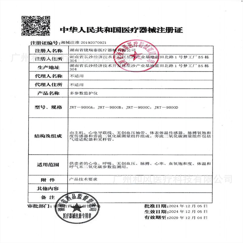 捷瑞泰6800-10心電図機測定器24時間心電血酸素呼吸体温血圧モニター|undefined