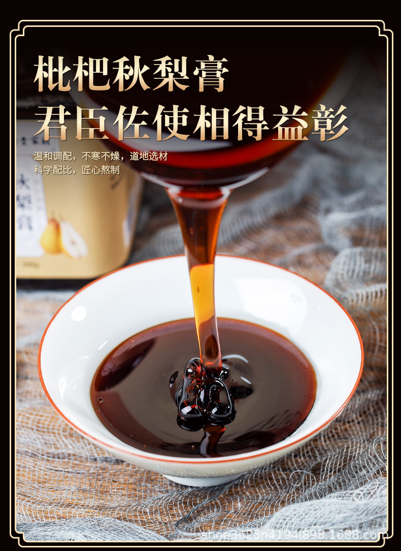 Nanjing Tongrentang Loquat Autumn Pear Paste Pipa Qiuli Gao 300g Bottle Traditional Honey Herbal Syrup Ready to Eat overview