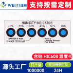 六点蓝色含钴湿度指示卡 线路板防潮包装湿度测试纸 10-60%湿敏卡
