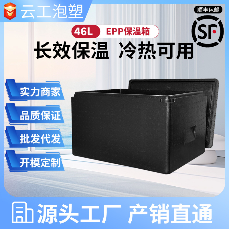 EPP泡沫46L保温箱海鲜礼品盒和牛排肉礼盒保温箱子加厚耐用防水包装实拍产品高清图
