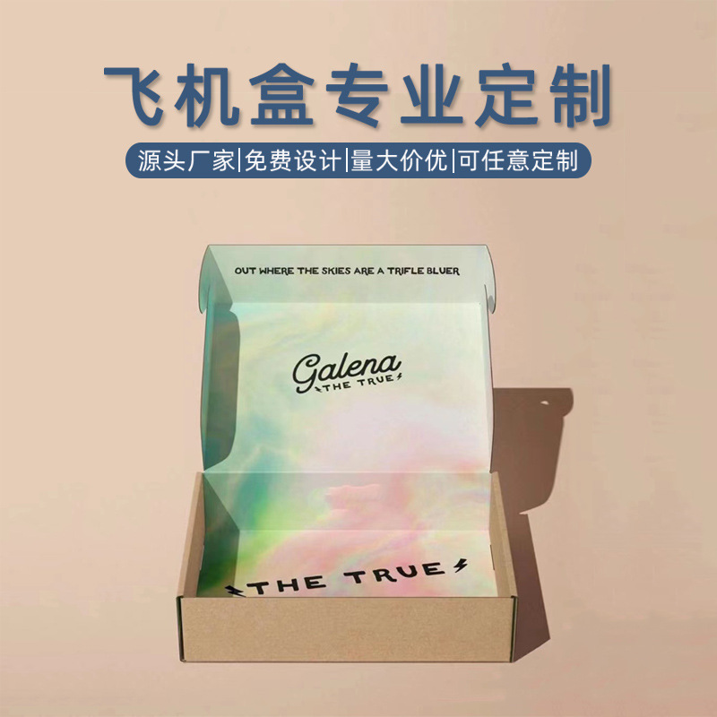 彩色飞机盒制定印刷logo快递包装盒加硬牛皮纸饰品服装彩盒批发